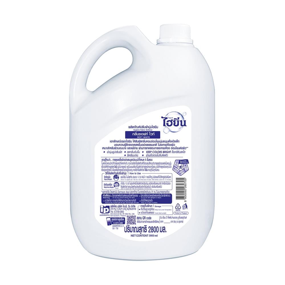 น้ำยาปรับผ้านุ่ม HYGIENE 2,800 มล. WHITE SOFT