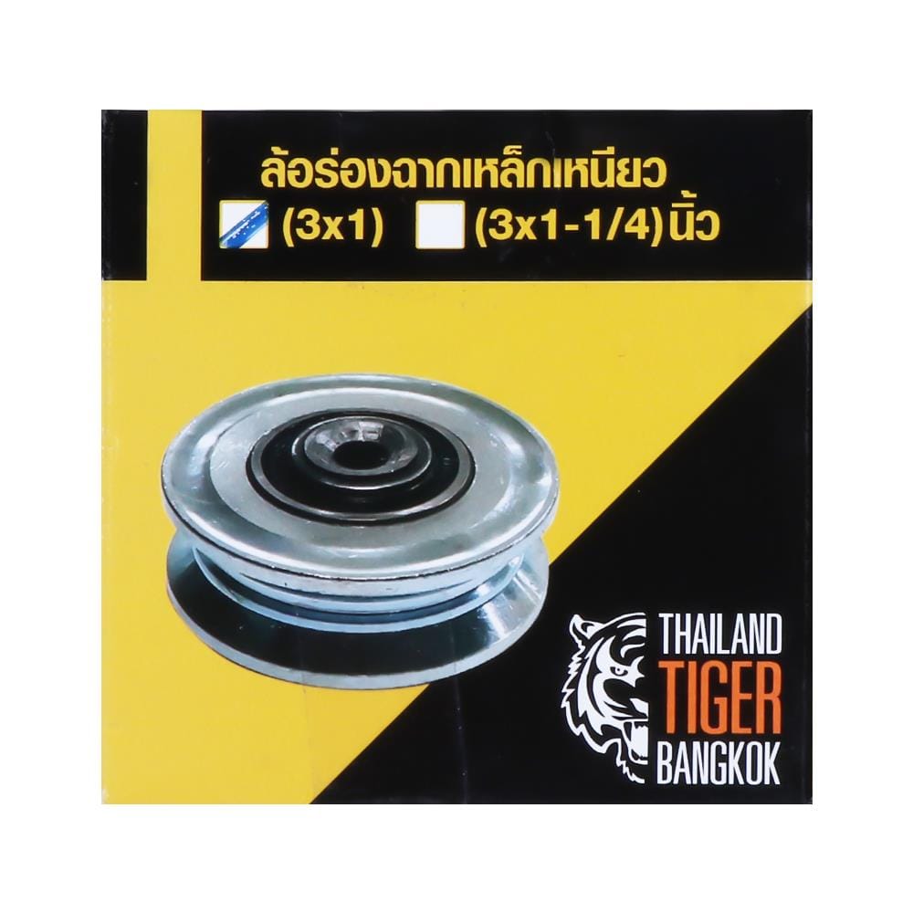 ล้อฉากเหล็กหล่อ(ลูกปืนเม็ด) BIH 3x1 นิ้ว