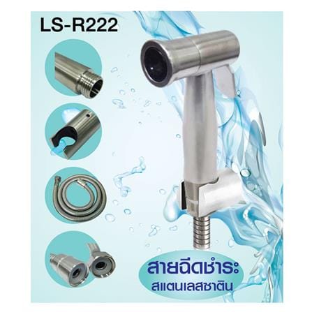 ชุดสายฉีดชำระสเตนเลส LUZERN LS-R222_2