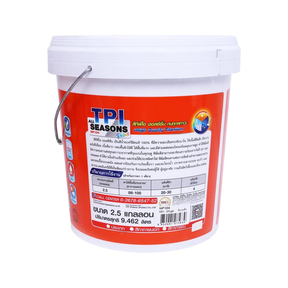 สีน้ำทาภายนอก ชนิดกึ่งเงา TPI ALL SEASON สีขาวงาช้าง 2.5 แกลลอน