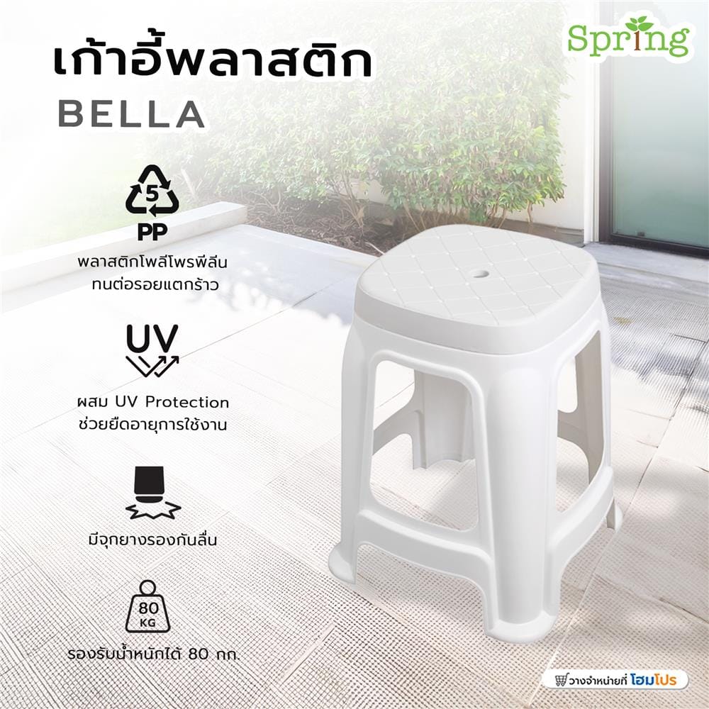 เก้าอี้พลาสติก SPRING BELLA สีขาว