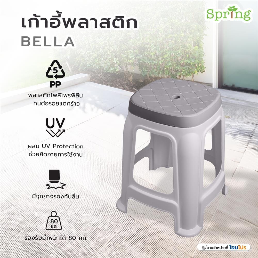 เก้าอี้พลาสติก SPRING BELLA สีเทา