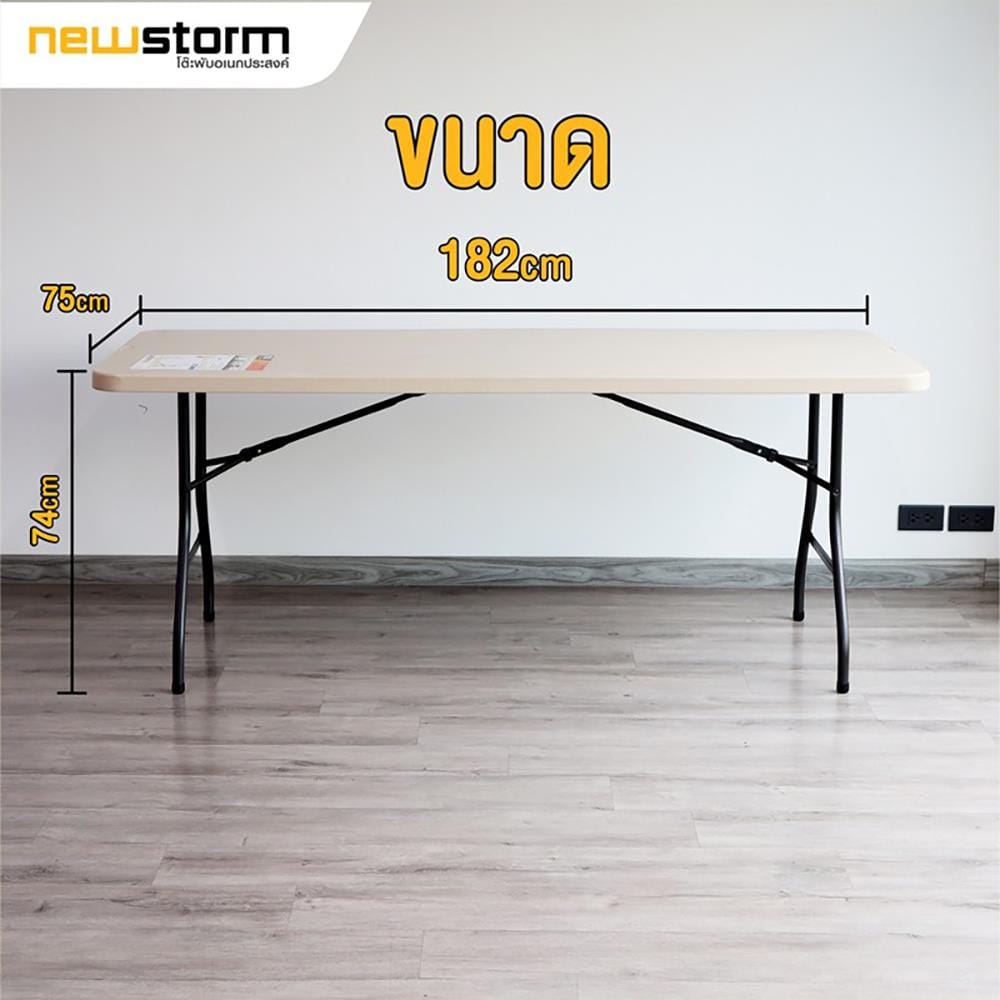โต๊ะพับอเนกประสงค์ NEWSTORM NST-180B สีครีม