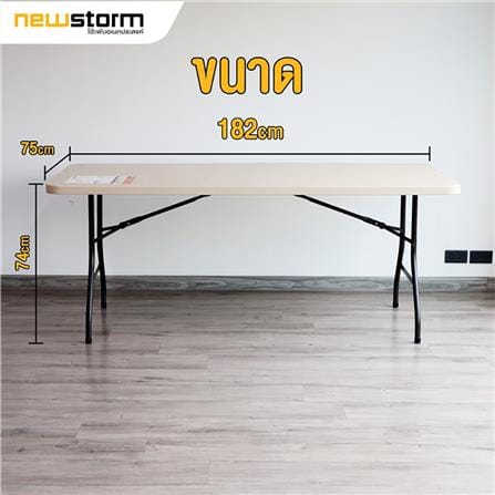 โต๊ะพับอเนกประสงค์ NEWSTORM NST-180B สีครีม_3