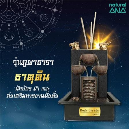 น้ำพุอโรม่า ANA ภูผาธารา_7