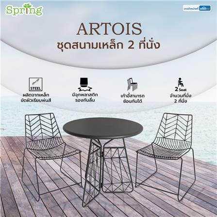 ชุดสนามเหล็ก 2 ที่นั่ง SPRING ARTOIS สีดำ_7