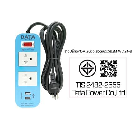 รางปลั๊กไฟ 2 ช่อง 1 สวิตช์ 2 USB DATA WL124-B 2 ม. สีฟ้า_4