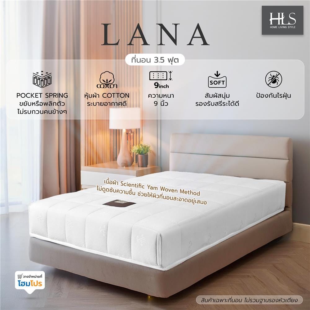 ที่นอนพ็อกเก็ตสปริง 3.5 ฟุต HOME LIVING STYLE รุ่น LANA