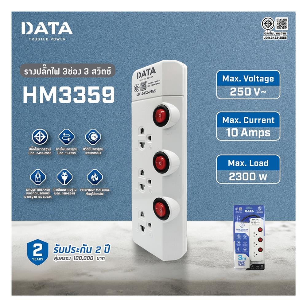 รางปลั๊กไฟ 3 ช่อง 3 สวิตช์ DATA HM3359 3 ม.