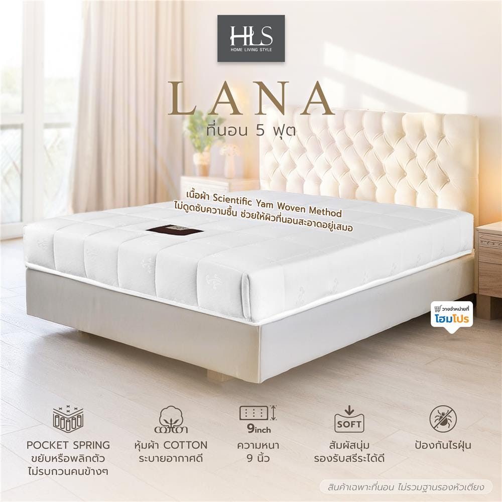 ที่นอนพ็อกเก็ตสปริง 5 ฟุต HOME LIVING STYLE รุ่น LANA