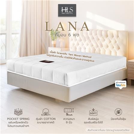 ที่นอนพ็อกเก็ตสปริง 6 ฟุต HOME LIVING STYLE รุ่น LANA_4