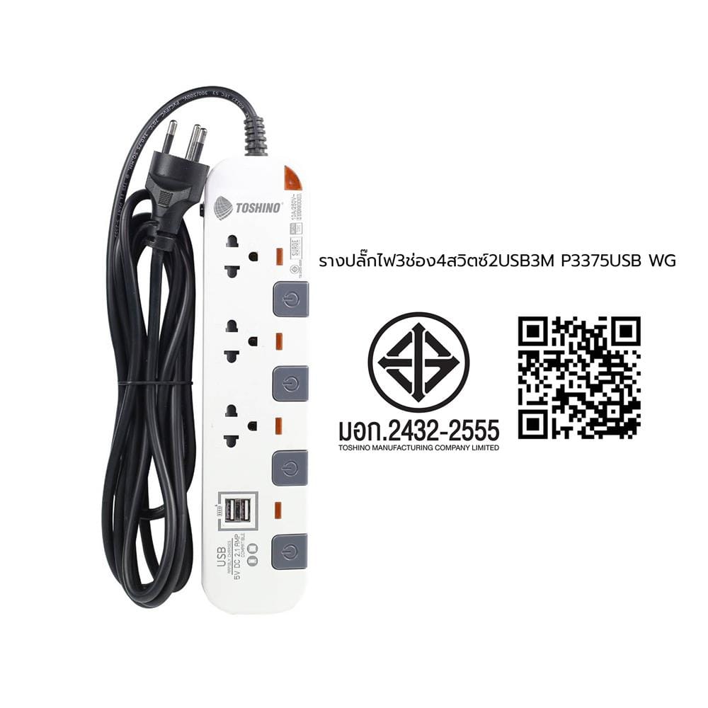 รางปลั๊กไฟ 3 ช่อง 4 สวิตซ์ 2 USB TOSHINO P3375USB WG 3 ม.