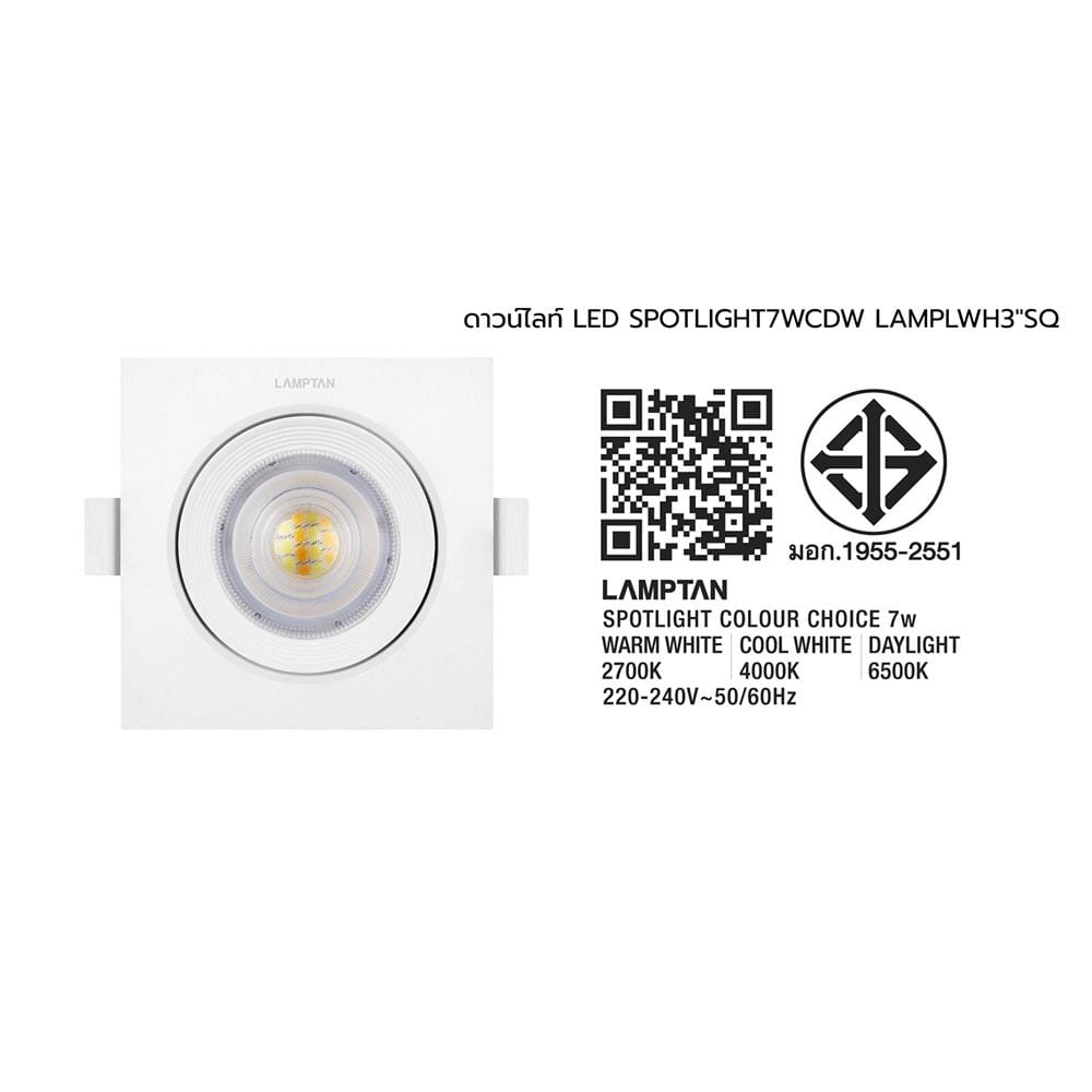 ดาวน์ไลท์ LED LAMPTAN SPOTLIGHT COLOUR CHOICE SQUARE 3 นิ้ว 7 วัตต์ DAYLIGHT/COOL WHITE/WARM WHITE สีขาว