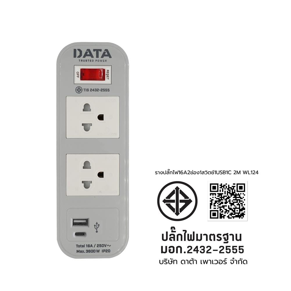 รางปลั๊กไฟ 2 ช่อง 1 สวิตช์ 1 USB 1TYPE-C DATA WL124 16A 2M สีเทา
