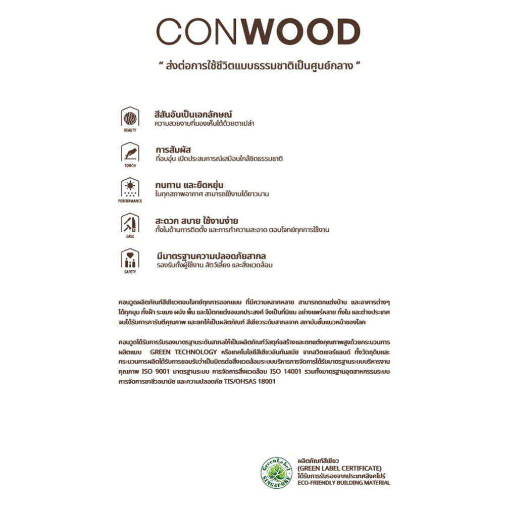 ไม้เชิงชาย CONWOOD 2IN1 23.5x305x2.2 ซม. สีธรรมชาติ