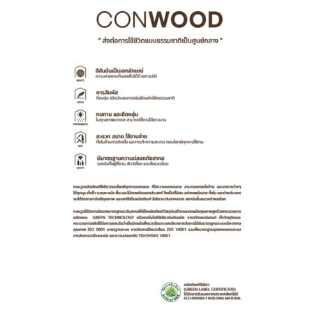 ไม้เชิงชาย CONWOOD 2IN1 23.5x305x2.2 ซม. สีธรรมชาติ_4