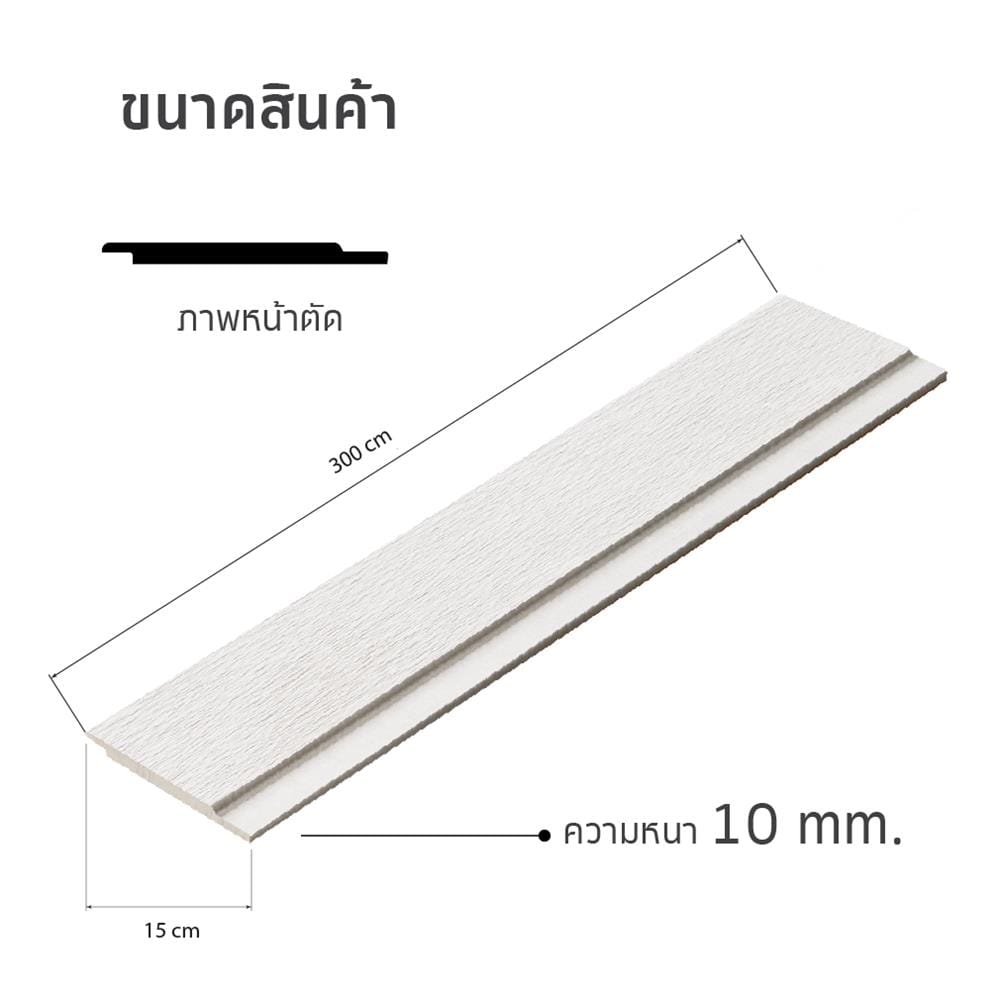 ไม้ฝา SHERA สเปลนดิด วิจิตรนนทรี ลายเสี้ยน 15X300X1.0 ซม. สีธรรมชาติ