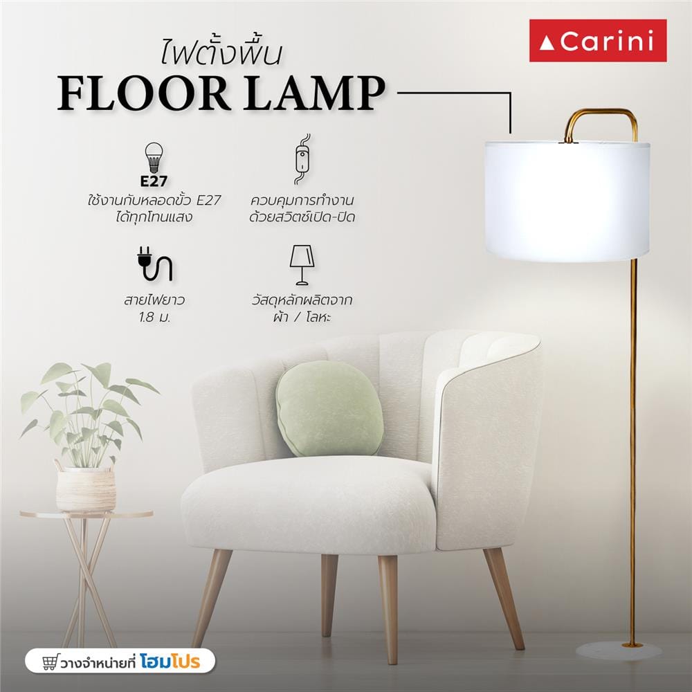 ไฟตั้งพื้น CARINI CLASSIC ML5023 สีขาว/ทอง