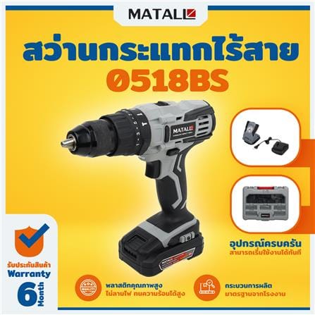 สว่านกระแทกไร้สาย (พร้อมแบตเตอรี่) MATALL MT-0518BS 18 โวลต์_6