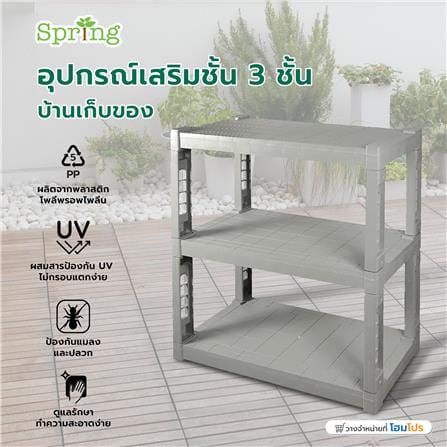 อุปกรณ์เสริมชั้น 3 ชั้น บ้านเก็บของ SPRING_5