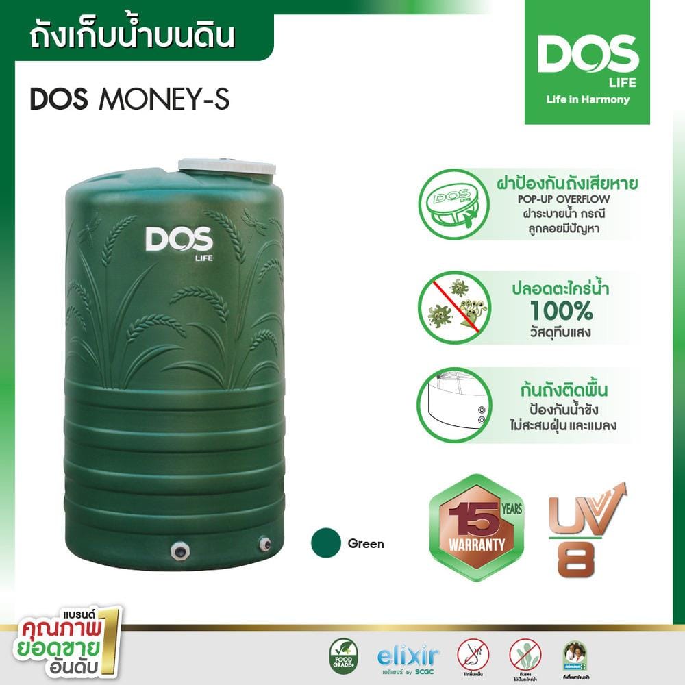 ถังเก็บน้ำ DOS MONEY 1000 ลิตร สีเขียว