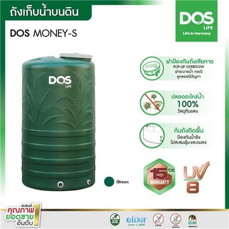 ถังเก็บน้ำ DOS MONEY 1000 ลิตร สีเขียว_2