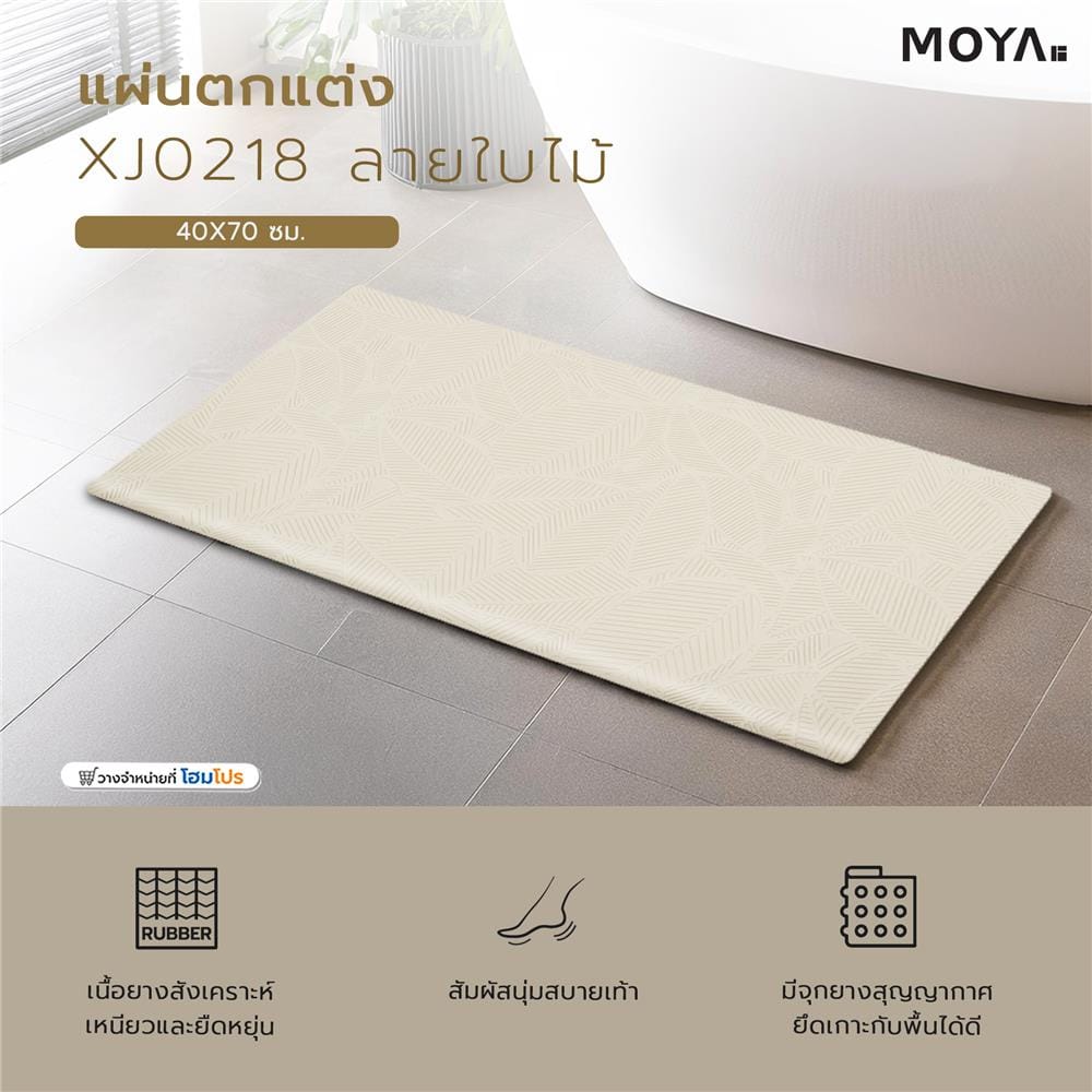 พรมห้องน้ำยางสังเคราะห์ MOYA XJ0218 ลายใบไม้