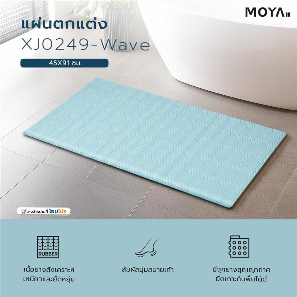 พรมห้องน้ำยางสังเคราะห์ MOYA XJ0249-WAVE สีฟ้า
