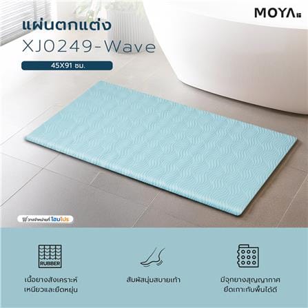พรมห้องน้ำยางสังเคราะห์ MOYA XJ0249-WAVE สีฟ้า_5