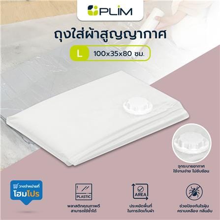 ถุงใส่ผ้าสุญญากาศ PLIM SIZE L 100x35x80 ซม._3