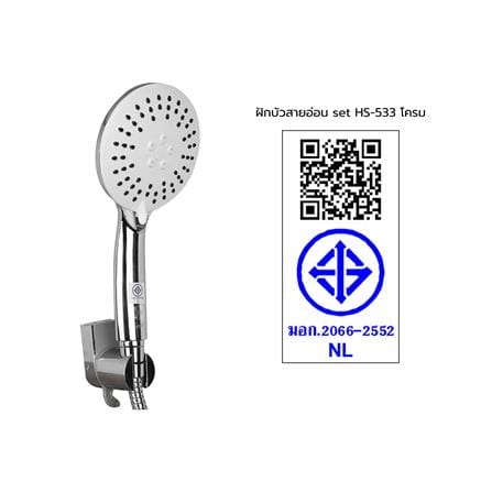 ชุดฝักบัวสายอ่อน 3 ระดับ HANG รุ่น HS-533 สีโครม_4