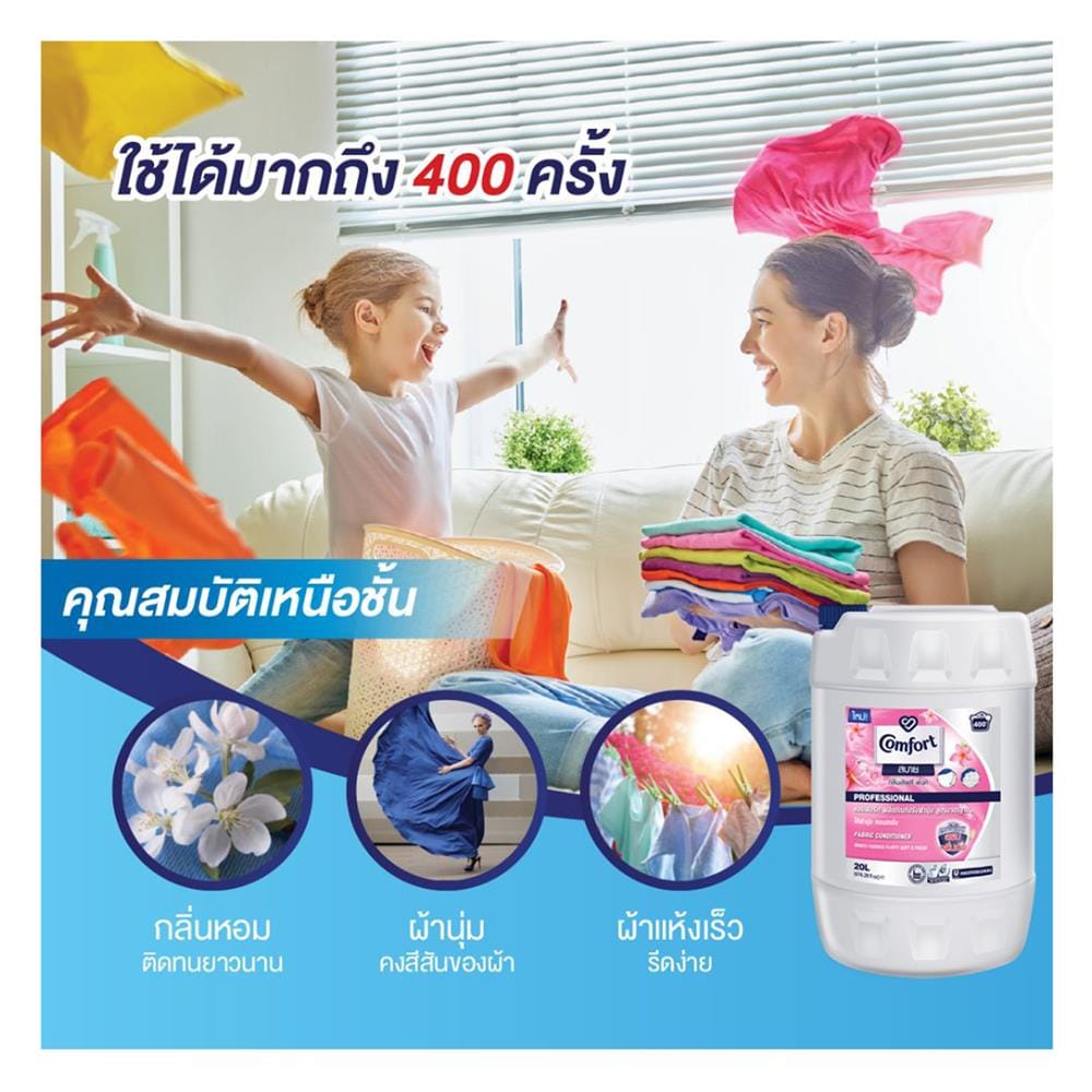 น้ำยาปรับผ้านุ่ม COMFORT 20 ลิตร เลิฟลี่ พิ้งค์