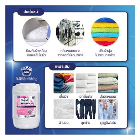 น้ำยาปรับผ้านุ่ม COMFORT 20 ลิตร เลิฟลี่ พิ้งค์_4