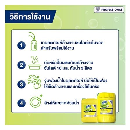 น้ำยาล้างจาน SUNLIGHT 10 ลิตร LEMON_3