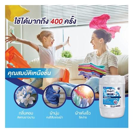 น้ำยาปรับผ้านุ่ม COMFORT 20 ลิตร รีเฟรชชิ่ง บลู_2