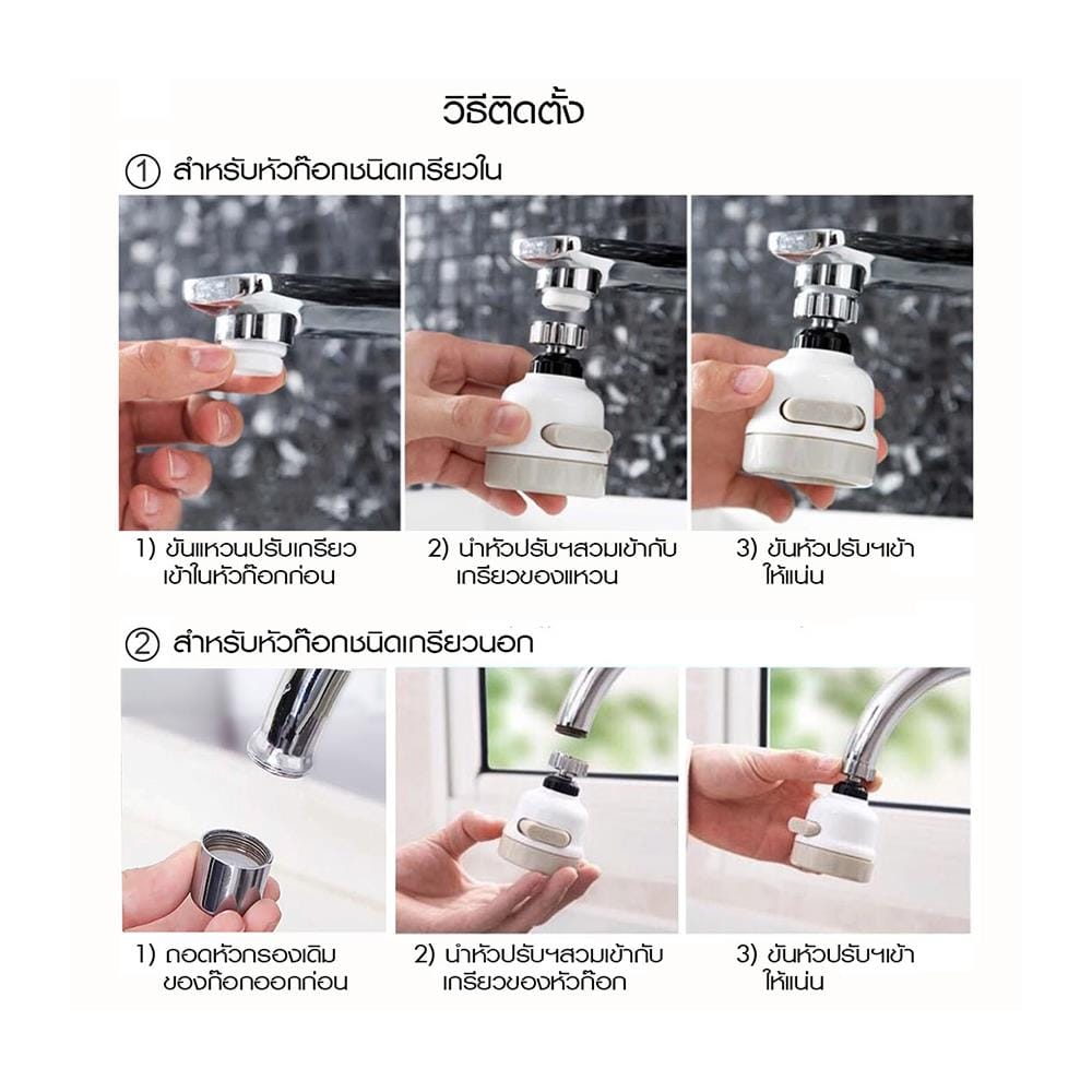 หัวปรับสายน้ำ เกลียว PLUMB TECH
