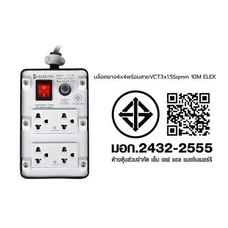 บล็อกยาง 4x4 พร้อมสาย VCT3x1.5 4ช่อง 1สวิตช์ ELECKTA 10 เมตร สีดำ_6