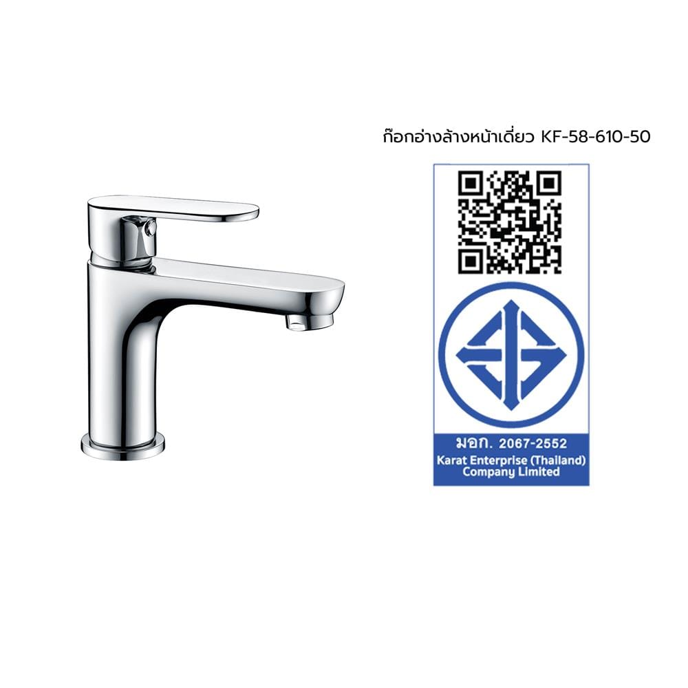 ก๊อกอ่างล้างหน้าเดี่ยว KARAT FAUCET KF-58-610-50