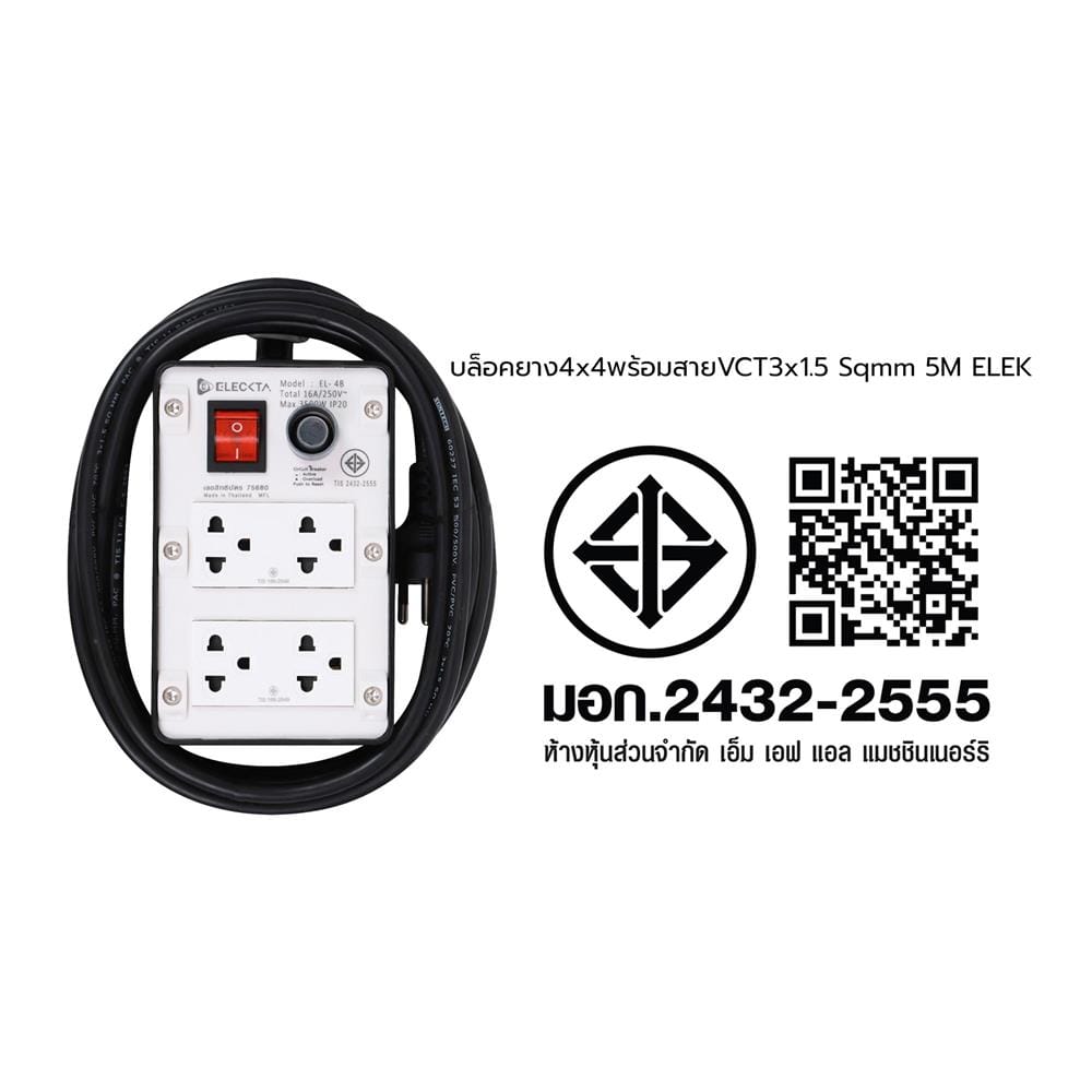 บล็อกยาง 4x4 พร้อมสาย VCT3x1.5 4ช่อง 1สวิตช์ ELECKTA 5 เมตร สีดำ