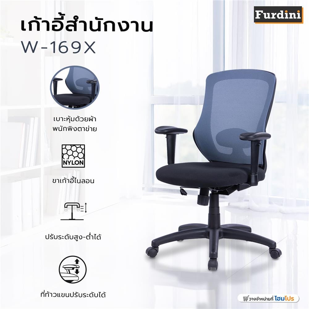 เก้าอี้สำนักงาน FURDINI W-169X สีเทา/สีดำ