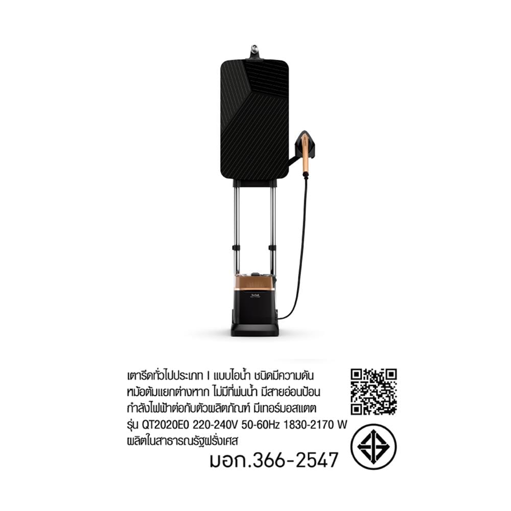 เครื่องรีดผ้าไอน้ำ TEFAL QT2020 1.1 ลิตร