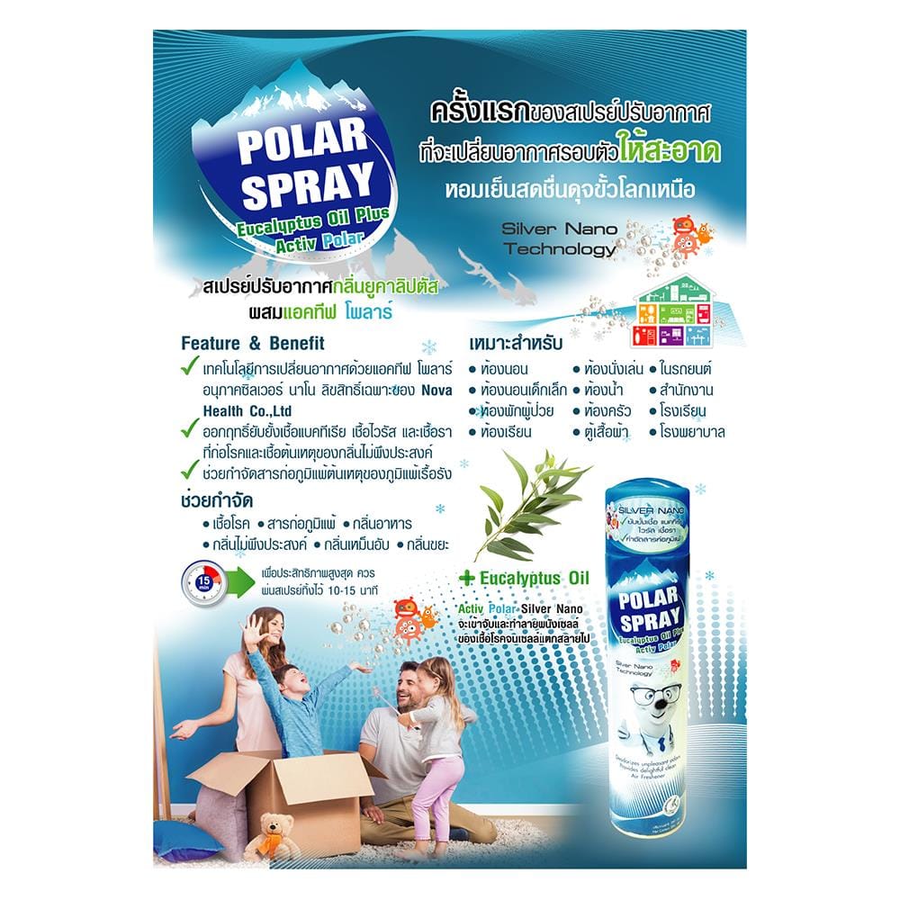 สเปรย์ปรับอากาศ POLAR  280ml EUCALYPTUS