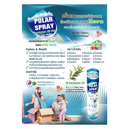 สเปรย์ปรับอากาศ POLAR  280ml EUCALYPTUS_1
