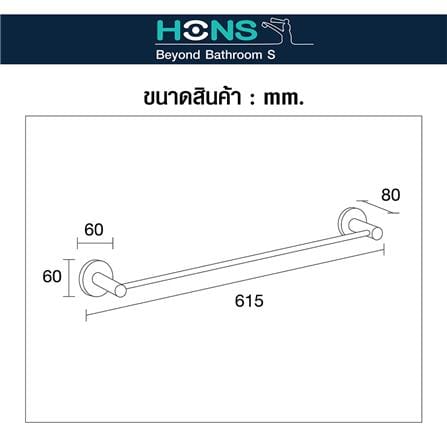 ราวแขวนผ้า HONS H9308 สีโครม_3