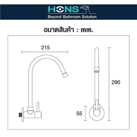 ก๊อกซิงค์เดี่ยวติดผนัง HONS FW2001_2