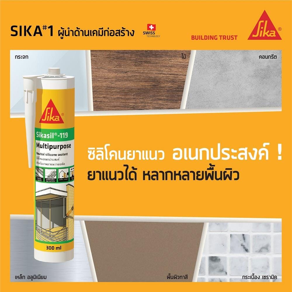 ซิลิโคนยาแนวอเนกประสงค์ SIKA SIKASIL-119 300 มล. สีขาว