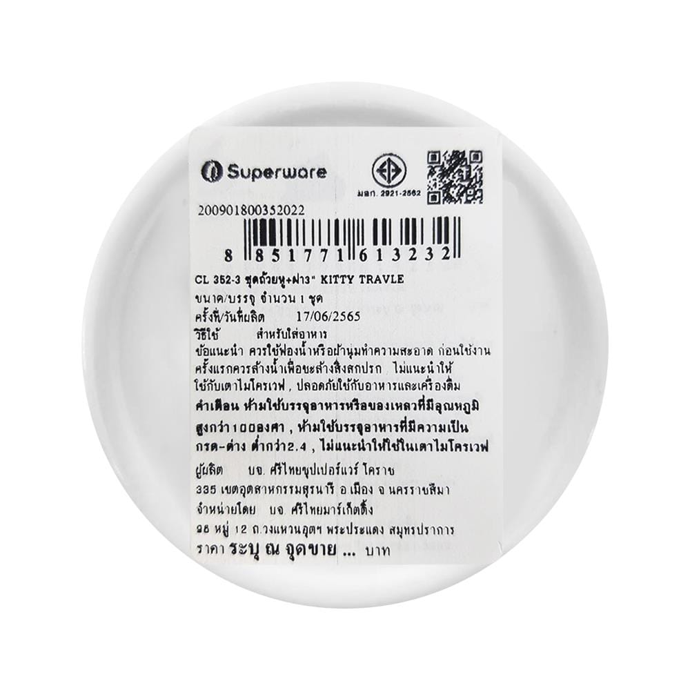 ถ้วยหู+ฝาเมลามีน 450ml SUPERWARE KITTY TRAVEL