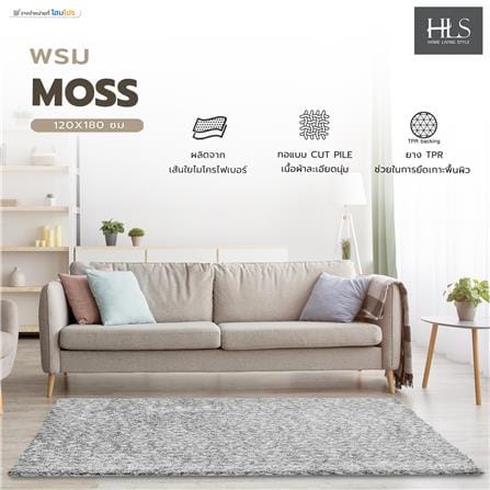 พรม HOME LIVING STYLE MOSS 120x180 ซม. สีเทาอ่อน_4