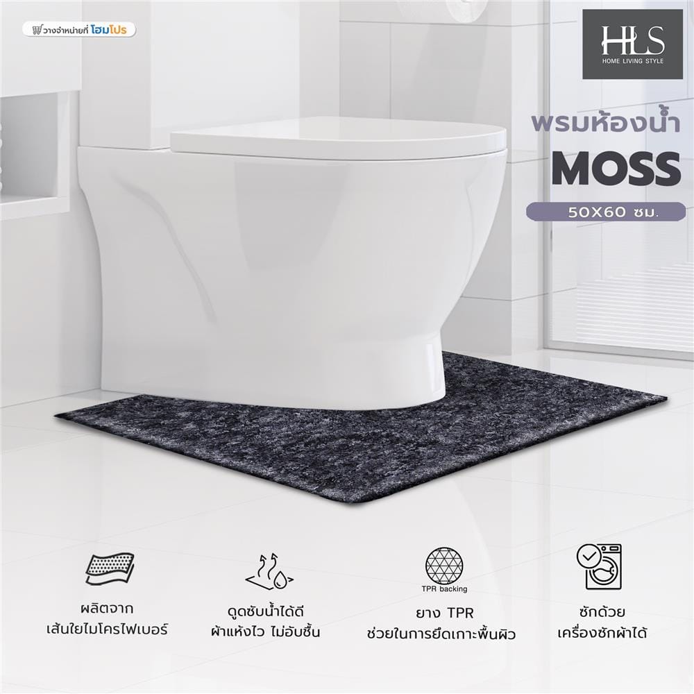 พรมห้องน้ำ HOME LIVING STYLE MOSS สีดำ