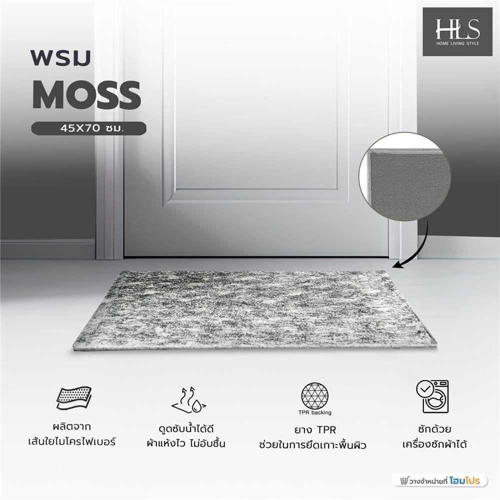 พรม HOME LIVING STYLE MOSS 45x70 ซม. สีเทาอ่อน